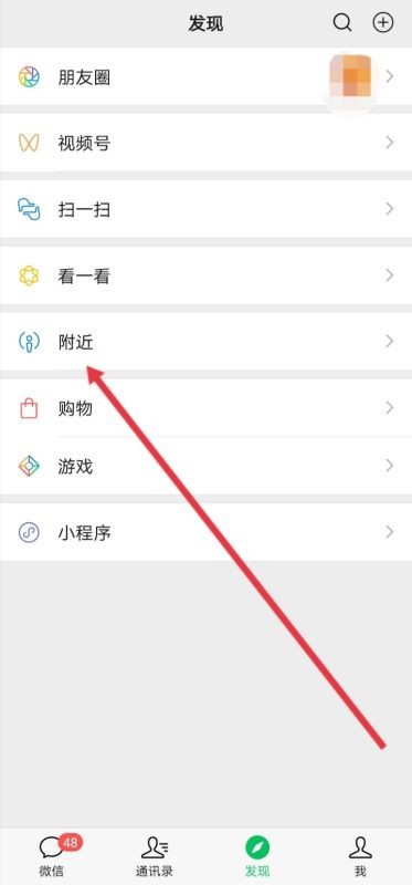 如何在微信附近添加人？