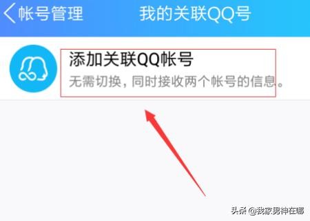 手机QQ如何关联多个账号