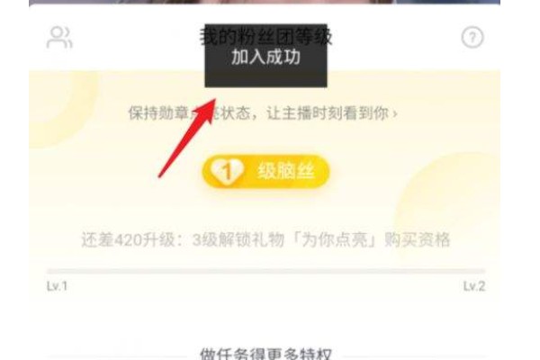 加入抖音粉丝团需要付款信息什么意思?